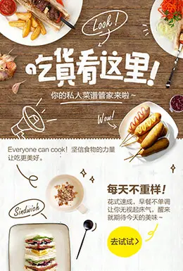 吃货看这里h5电商手机版手机专题页设计