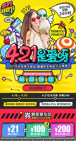 421母婴节h5电商手机版手机专题页设计