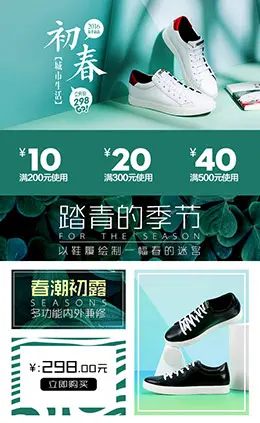 潮鞋初春春季h5电商手机版手机专题页设计
