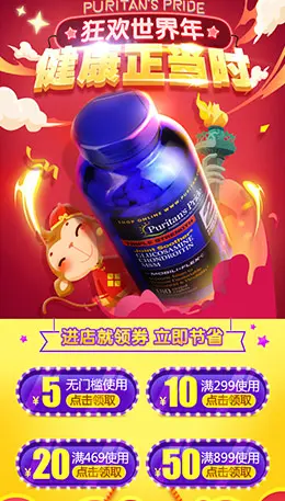 普丽普莱营养保健食品年货节双11节日h5电商手机版手机专题页设计