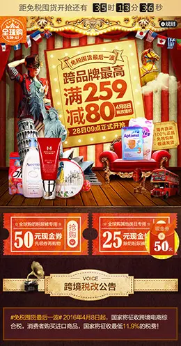 唯品会全球购免税囤货活动h5电商手机版手机专题页设计