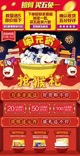 健力多保健食品新年元宵节日h5电商手机版手机专题页设计