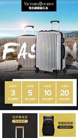 维多利亚旅行者箱包h5电商手机版手机专题页设计