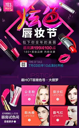 唯品会唇彩节美妆化妆品大促活动页h5电商手机版手机专题页设计