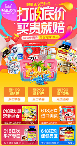 618粉丝节双11双十一食品活动h5电商手机版无线端专题页面设计