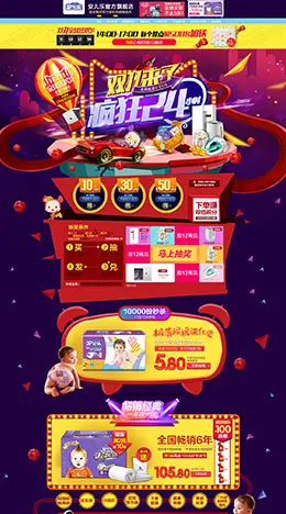 安儿乐母婴双11双十一来啦天猫店铺首页设计