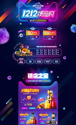 skg家电数码双12盛典双十二天猫店铺首页设计