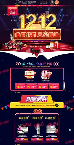 aaskincare化妆品双12品牌盛典双十二天猫店铺首页设计