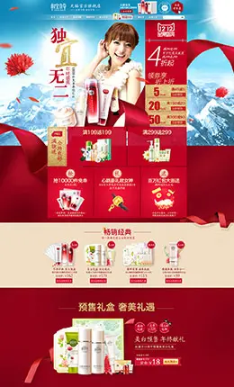 相宜本草化妆品双十二预热 双12天猫店铺首页设计