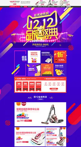 lexy莱克家电数码 双12 双十二狂欢盛典天猫店铺首页设计