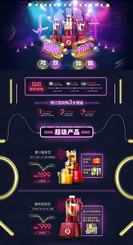 skg家用电器618天猫粉丝节年中大促天猫店铺首页设计
