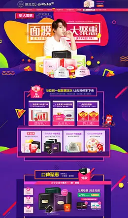 御泥坊美容美发护肤化妆品66大聚惠 618天猫粉丝节年中大促天猫店铺首页设计