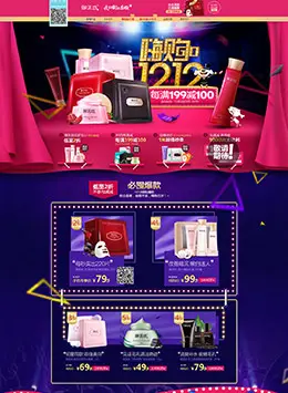 御泥坊化妆品面膜双12来了 双十二天猫店铺首页设计