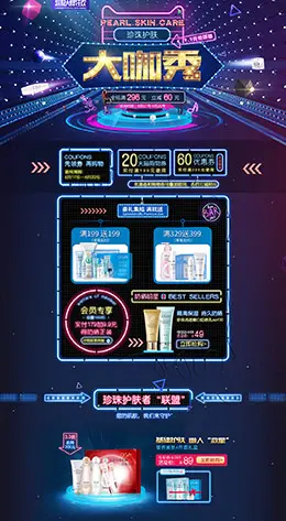 欧诗漫超级大牌美容护肤彩妆化妆品天猫店铺首页设计