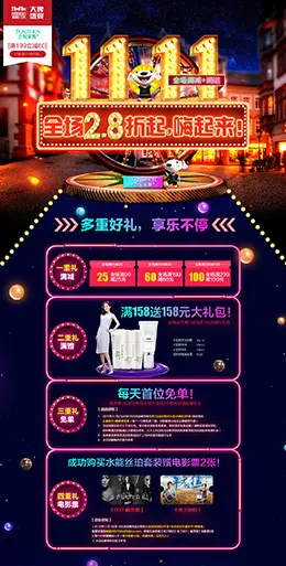 圣蜜莱雅化妆品美妆双11 双11来啦天猫店铺首页设计