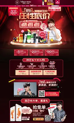 雅丽洁美容美发护肤化妆品双11 双十一来啦天猫店铺首页设计