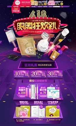 普拉缇娜美容美发护肤化妆品618天猫粉丝狂欢节年中大促天猫店铺首页设计