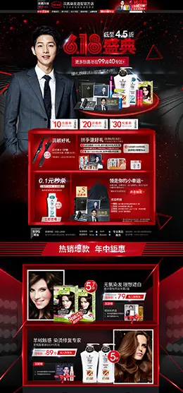 汉高染发造型美容美发护肤化妆品618天猫粉丝狂欢节年中大促天猫店铺首页设计