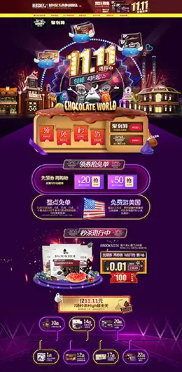 好时巧克力食品双11 双十一来啦天猫店铺首页设计