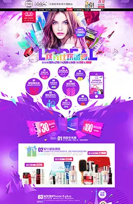 欧莱雅美妆化妆品双11 双十一来啦天猫店铺首页设计