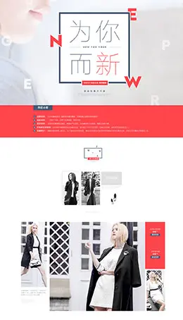 伊芙丽女装服饰为你而新天猫店铺首页设计