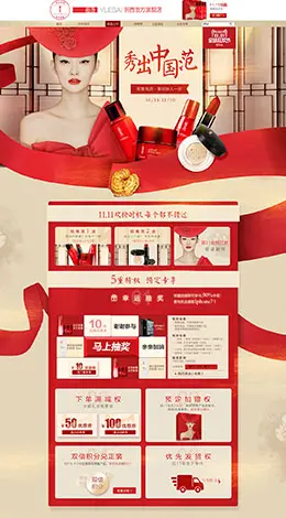 羽西美妆护肤化妆品双11 双十一预售天猫店铺首页设计