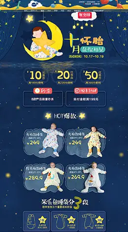 米乐鱼母婴童装卡通天猫店铺首页设计