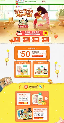 童年时光母婴婴幼儿食品天猫店铺首页设计