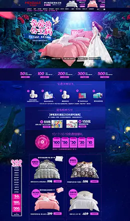 梦洁家纺四件套天猫店铺首页设计