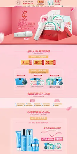 丹姿化妆品美妆彩妆天猫店铺首页设计