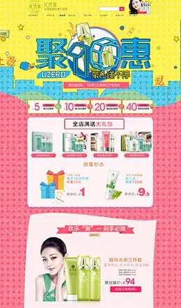 优资莱化妆品美妆彩妆天猫店铺首页设计