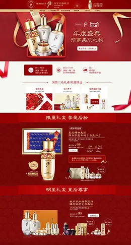 后官方化妆品美妆彩妆天猫店铺首页设计