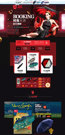 天堂伞家居用品天猫店铺首页设计