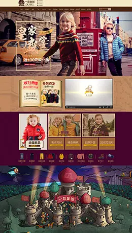 一贝皇城童装服饰儿童少儿天猫店铺首页设计