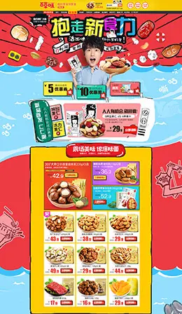 百草味坚果零食食品美食天猫店铺首页设计