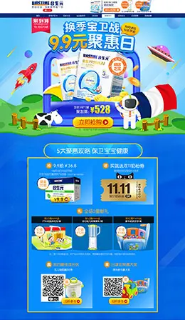 合生元奶粉儿童食品母婴天猫店铺首页设计
