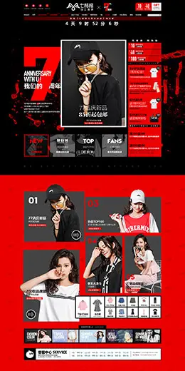 七格格我们的7周年女装服饰天猫店铺首页设计