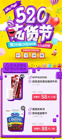 520吃货节电商天猫淘宝手机移动端活动首页
