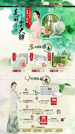 佰草集美妆美容护肤化妆品双11预售 双十一预售水墨中国风天猫店铺首页设计