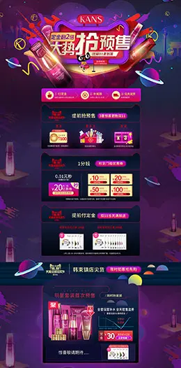 韩束美妆美容护肤化妆品双11预售双十一预售天猫店铺首页设计