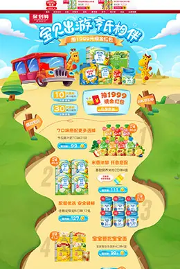 亨氏母婴用品儿童玩具童装天猫店铺首页设计