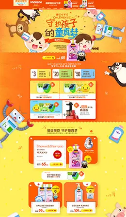 哈罗闪母婴用品儿童玩具童装天猫店铺首页设计