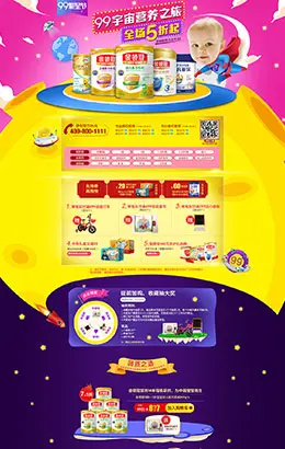 伊利母婴用品儿童玩具童装99聚星节天猫店铺首页设计