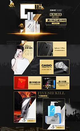 师夷家美妆美容化妆品天猫店铺首页设计