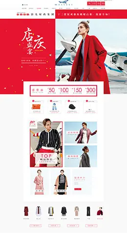 影儿时尚女装服饰天猫店铺首页设计