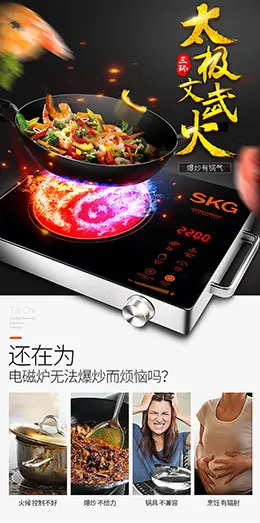 SKG电陶炉家用 电磁炉光波天猫家电数码宝贝描述产品详情页设计