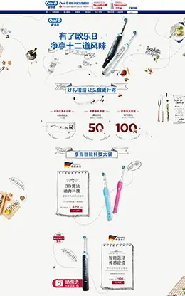 OralB欧乐B牙刷健康产品天猫店铺首页设计
