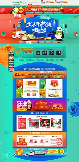 全友家居装修家居家具家装建材双11预售 双十一预售天猫店铺首页设计