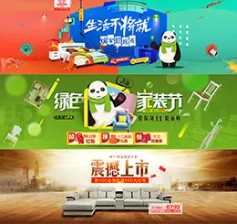 全友家居家装装修家居建材banner设计