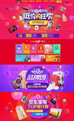 京东618活动头图banner设计